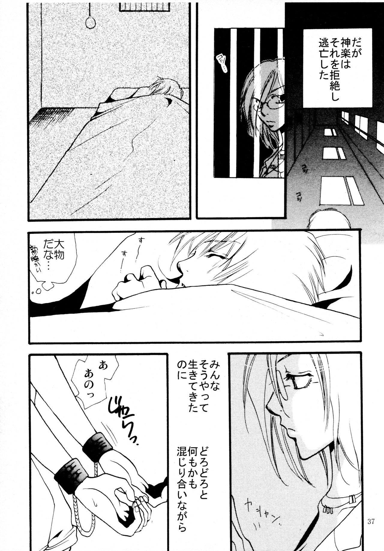 [リリ舎] 応急処置室 (オリジナル) page 37 full