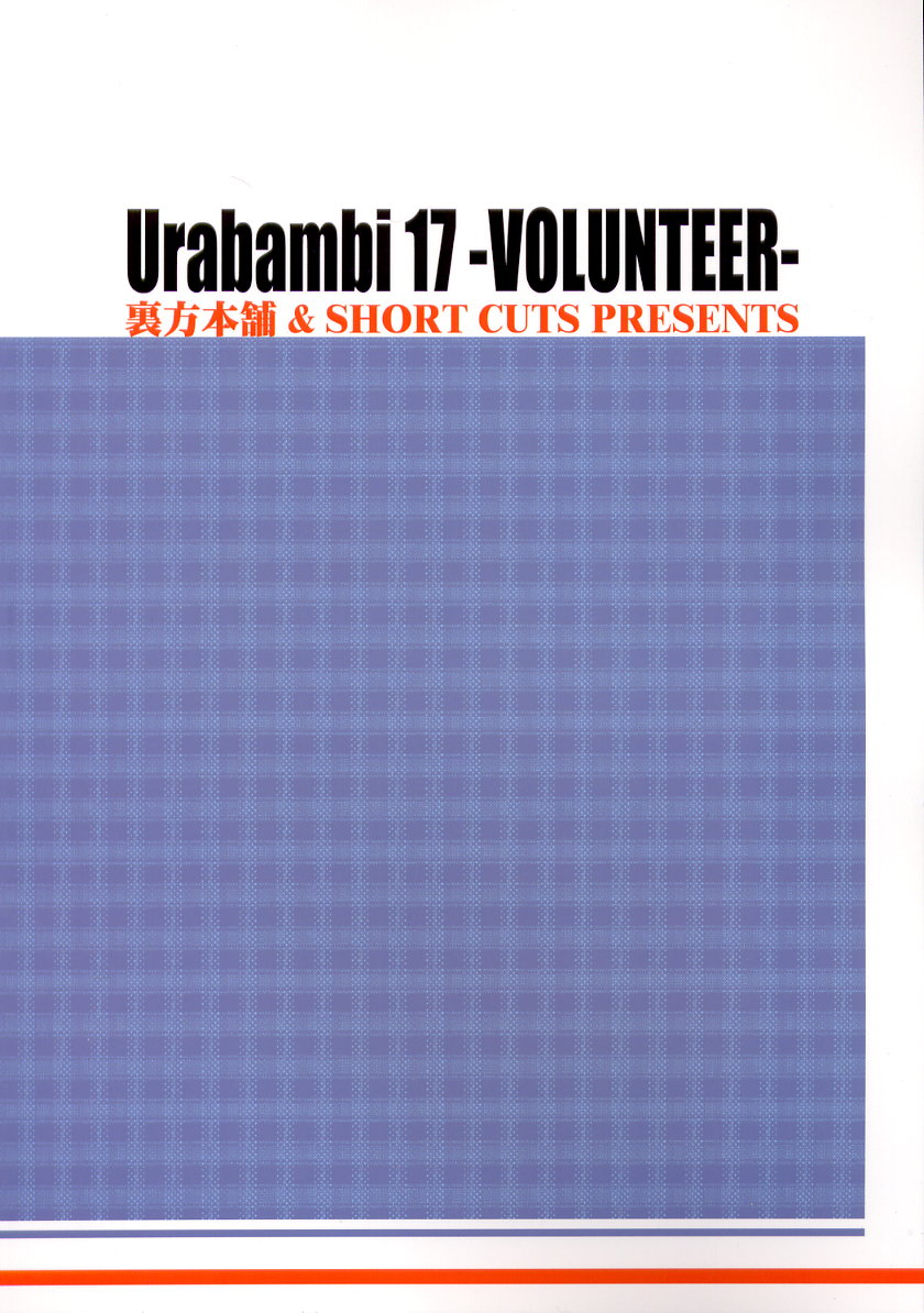 (C63) [Urakata Honpo (Sink)] Urabambi Vol. 17 - Volunteer (Ojamajo Doremi) page 2 full