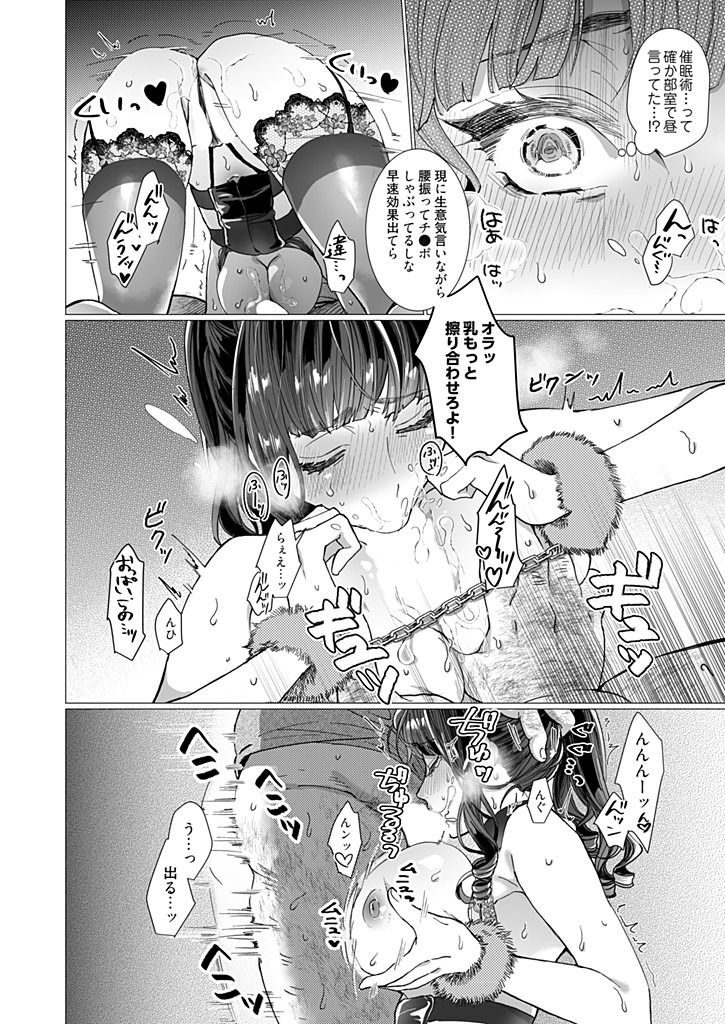 [Jagi Iwa] OtaCir no Hime Saimin Choukyou NTR Keikaku 3 page 4 full