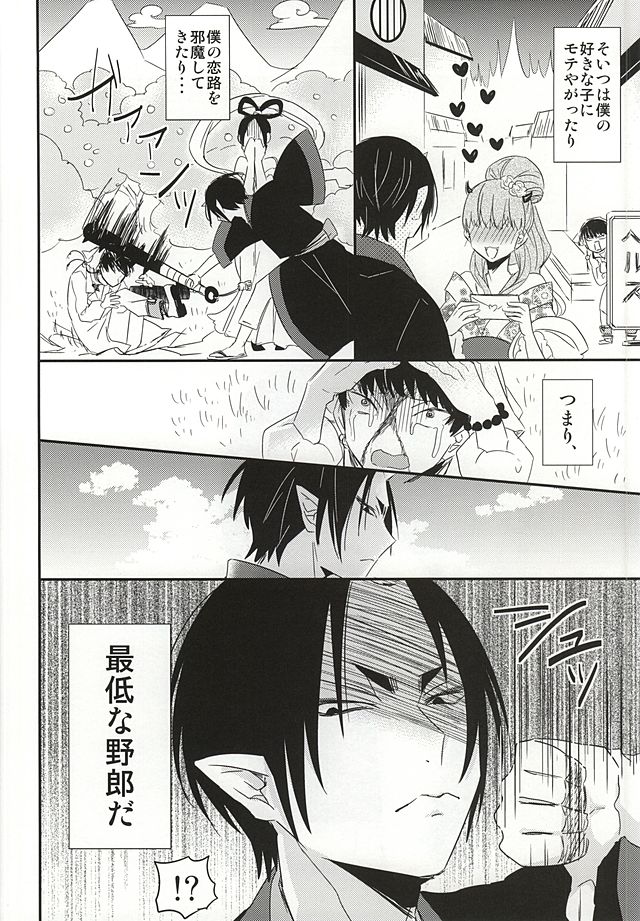 (Koi no Tougenkyou ~Mofumofu Paradise~ 3) [DUMMY.N (Nemusugi Ruko)] Kamikemono Shirasawa Baka ni Naru (Hoozuki no Reitetsu) page 3 full