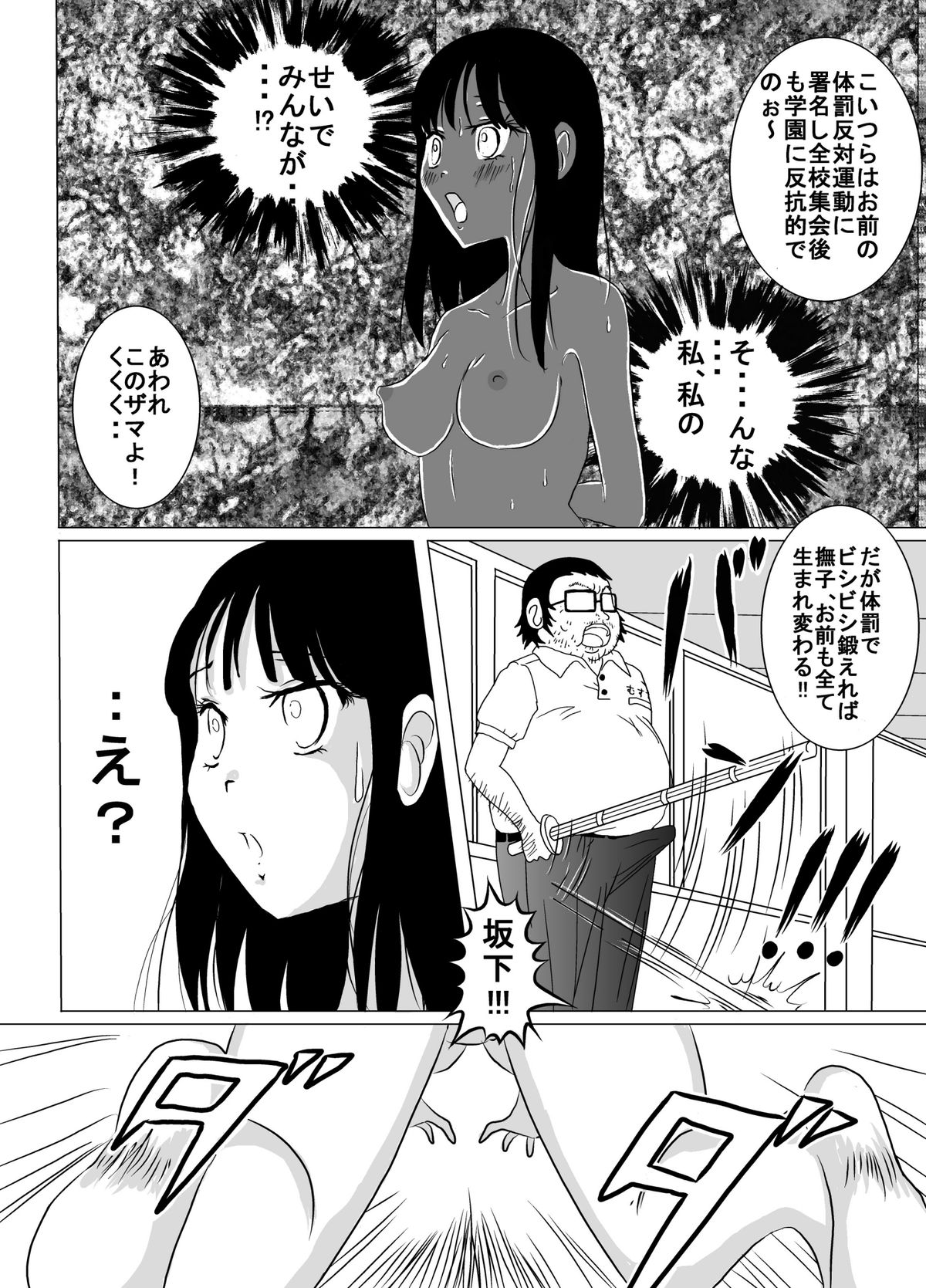 [dressblackheulee (BlackBaka)] Taibatsu Gakuen Nadeshiko 2 [Digital] page 26 full