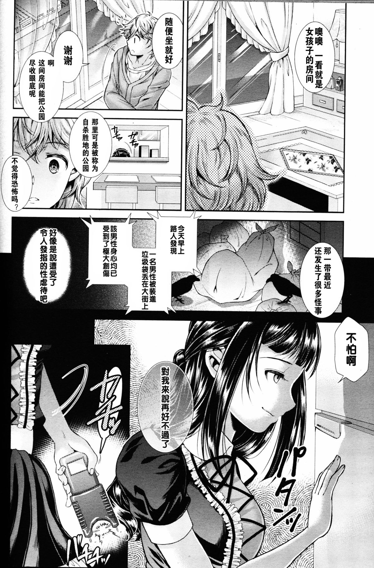 [SHUKO] Kumo no Su (Girls forM Vol. 11) [Chinese] [沒有漢化] page 4 full