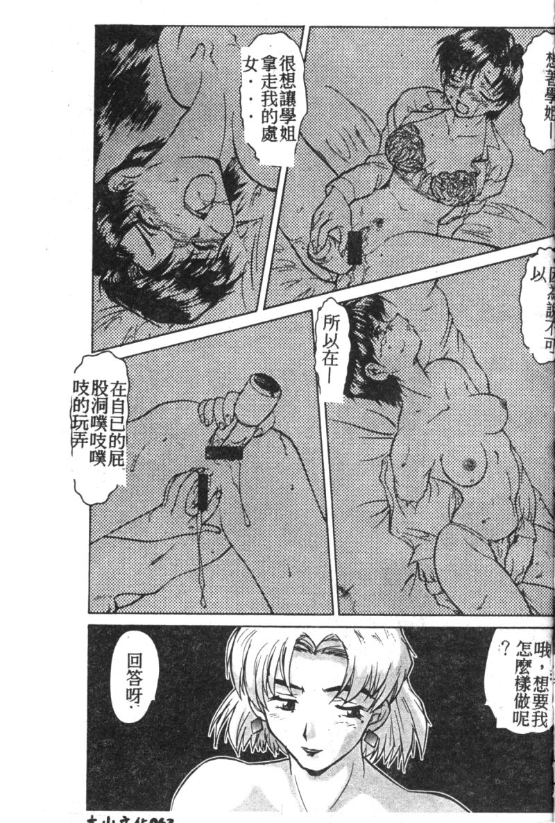 [Anthology] Shitsurakuen 7 | Paradise Lost 7 (Neon Genesis Evangelion) [Chinese] page 64 full