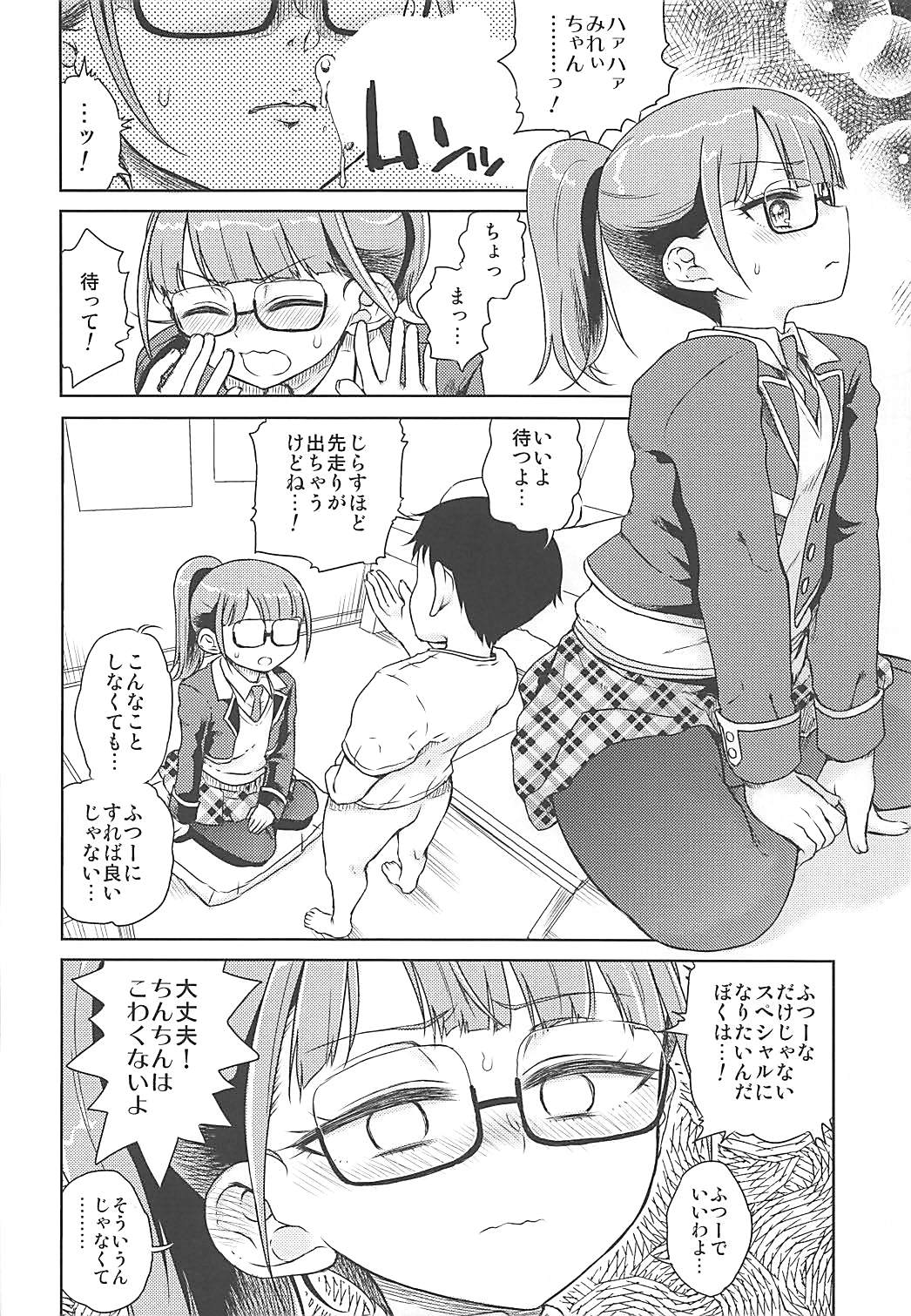 (C91) [Vagina Dentata (Hirota Masatane)] Mirei Militia (PriPara) page 5 full