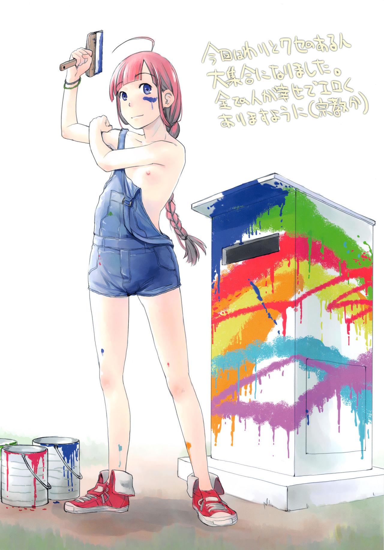 [Hidari Kagetora] Soujuku Diary page 231 full