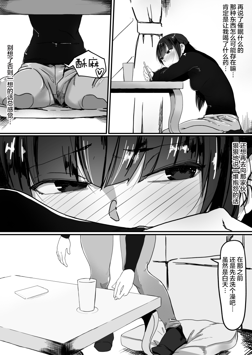 [Shirabe Shiki] Saimin de... 2 | 催眠中…2 [Chinese] [Lolipoi汉化组] page 5 full