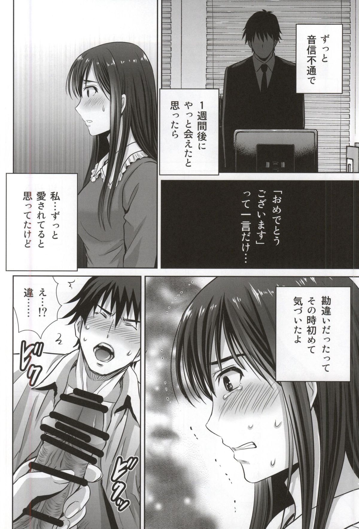 (COMIC1☆9) [Melon no Hoshiboshi (Hoshiduki Melon)] shibuya rin 30 sai takeuchi P wo NEtori masu!! (THE IDOLM@STER CINDERELLA GIRLS) page 12 full