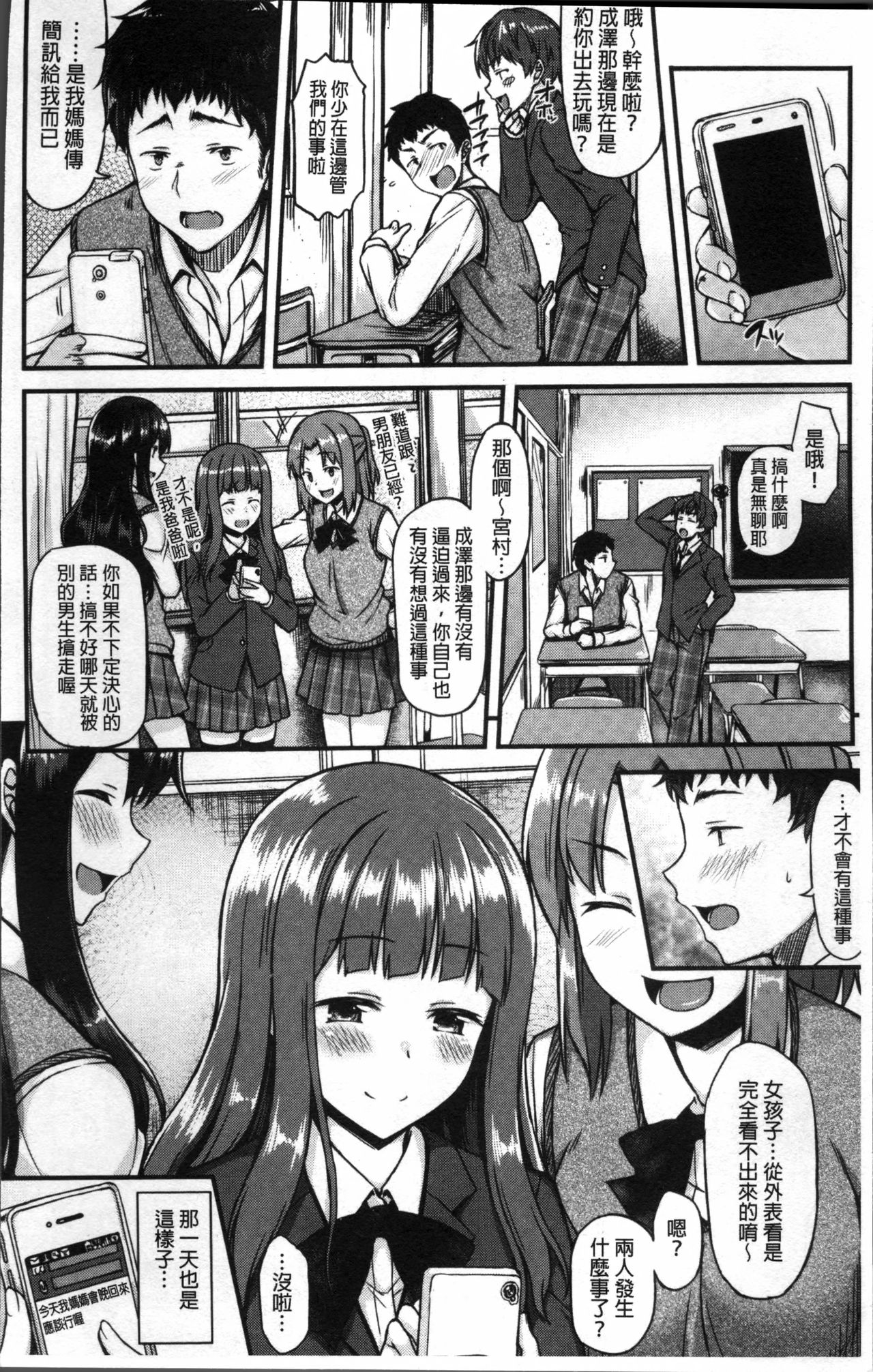 [Saemon] Ironna Kankei - Iro-Ero relationship [Chinese] page 13 full