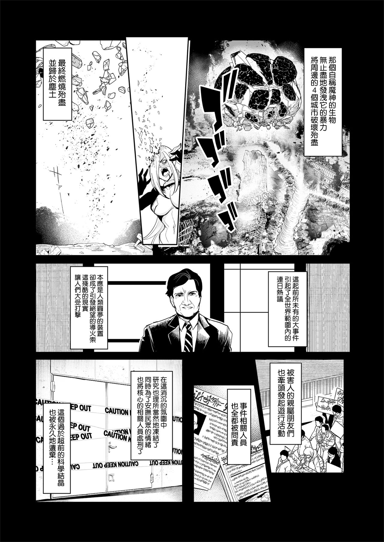 [A Gokuburi (Sian)] Mesu Gacha [Chinese] [無邪気漢化組] page 5 full
