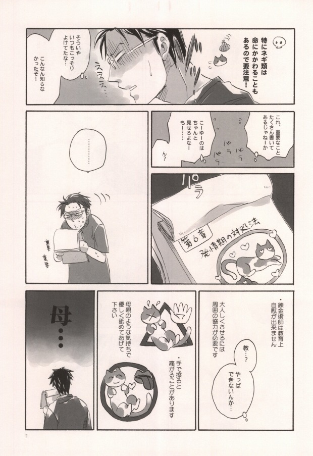 軍のにゃんこの銀の鈴2 (Fullmetal Alchemist) page 8 full