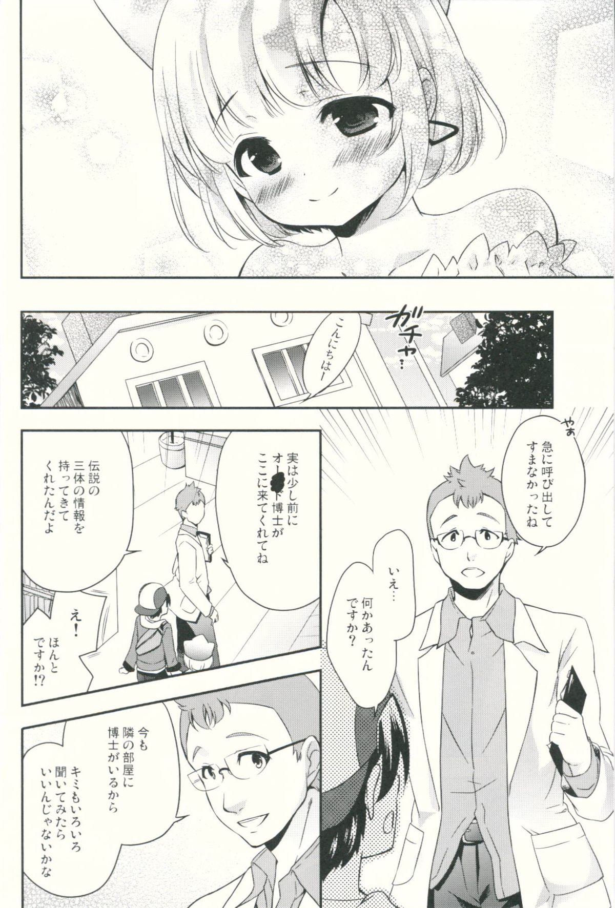 (Puniket 30) [MAPLER (Maple)] Hakase to Watashi no Saigo no Aibiki (Pokémon) page 3 full