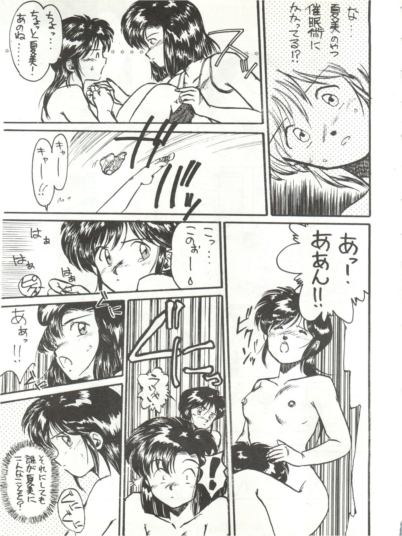 (C40) [STUDIO MARK II (Various)] Hi Sore made yo! (Maison Ikkoku, You're Under Arrest!) page 51 full