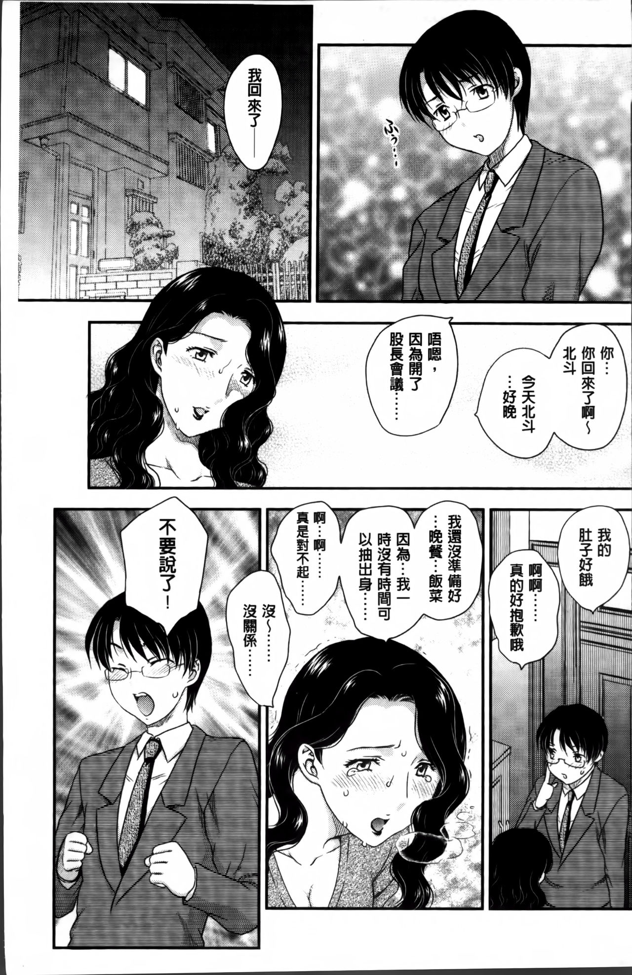 [Hiryuu Ran] Mama ga Uketomeru Ageru♡ | 就讓媽媽來為你受精喔♡ [Chinese] page 3 full