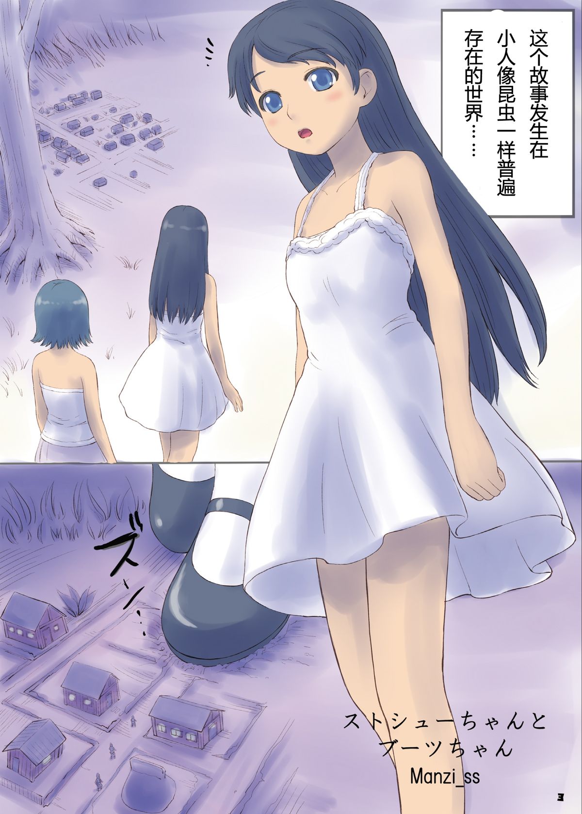 [Ashurame Gajoh (Manzi_SS, Hakuto)] Big Girl Crushed Us [Chinese] [Digital] page 2 full