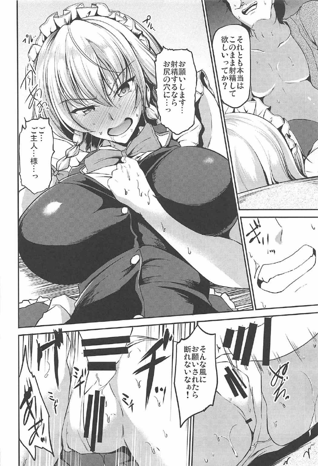 (C92) [Rafflesia (Campbell Gichou)] Koumakan no Iinari Maid (Touhou Project) page 9 full