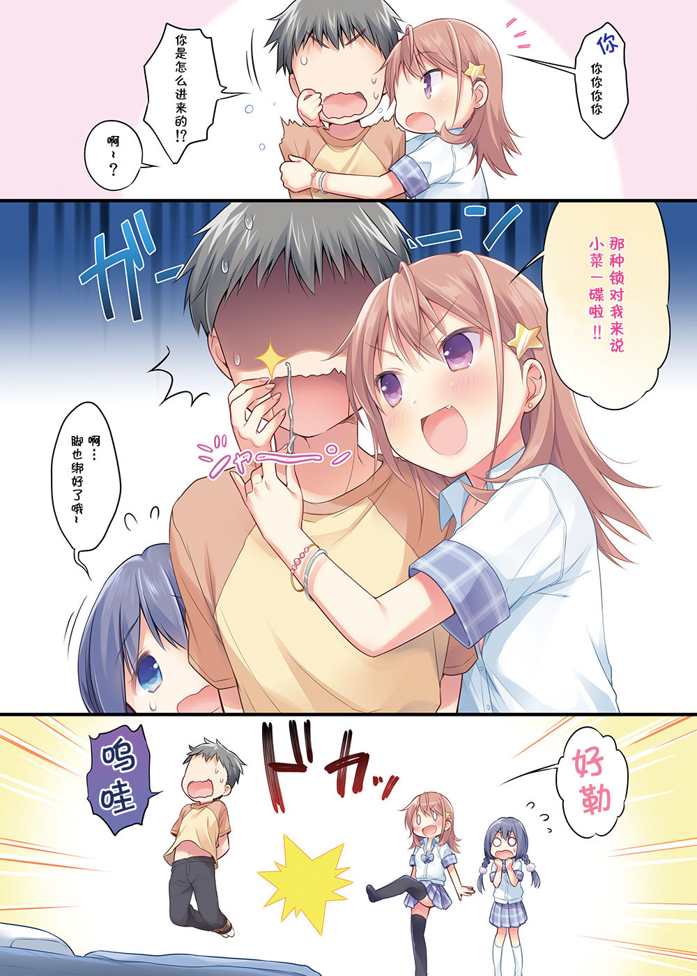 [Triangle!] Chou ☆ Ikeike Joshi Kousei no Atashi ga Tada de Yarasete ageru ndakara Kansha shinasai yo! [Digital] [Chinese] [夏姬霸汉化组] page 5 full