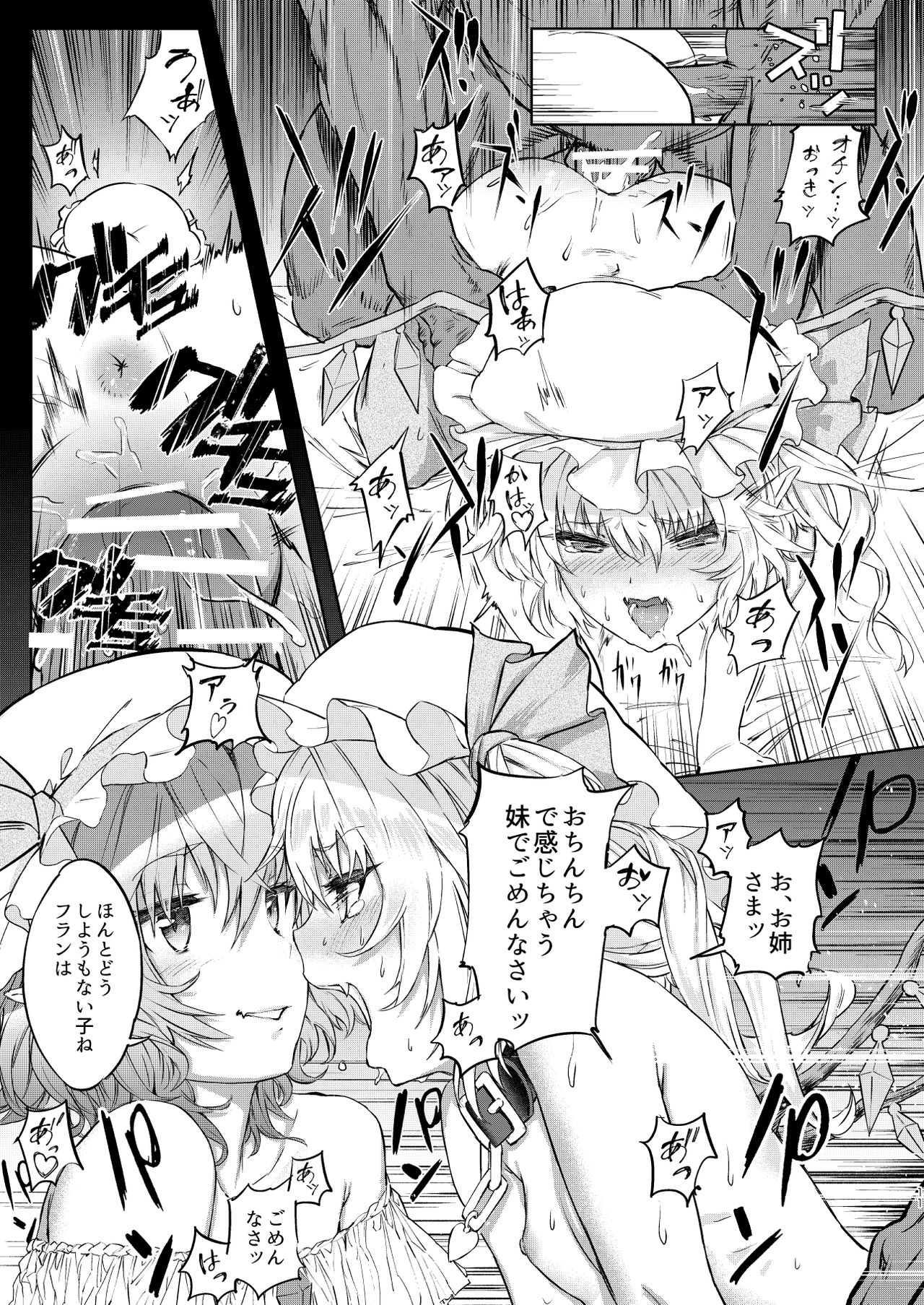 [Hihiyama Tsuyabon (Hihiyama Yokikana)] Watashi wa Shitsuke no Tame ni Flan o Otoko-domo ni Naburaseru (Touhou Project) [Digital] page 11 full