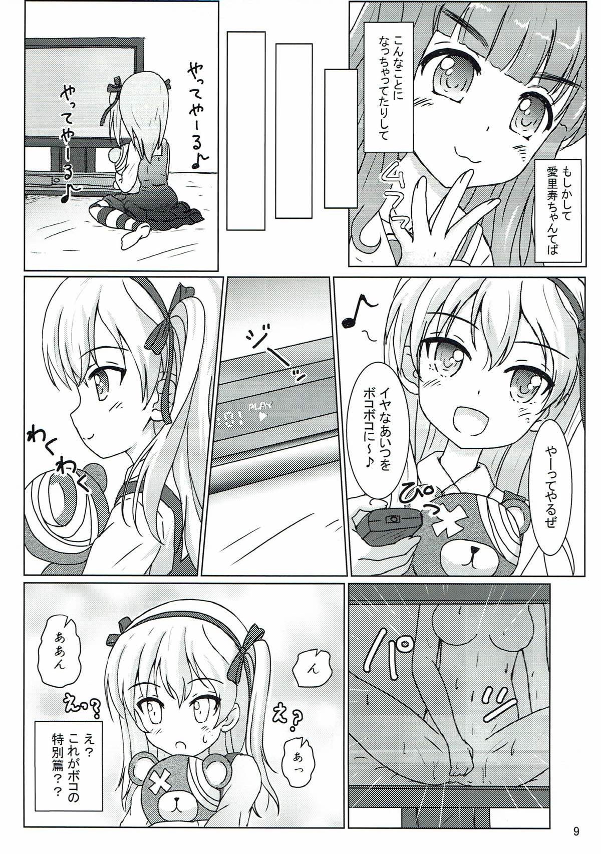 (C91) [MottoCompany (FLIPPER)] Totsugeki! Mousou Senshadou (Girls und Panzer) [Incomplete] page 7 full