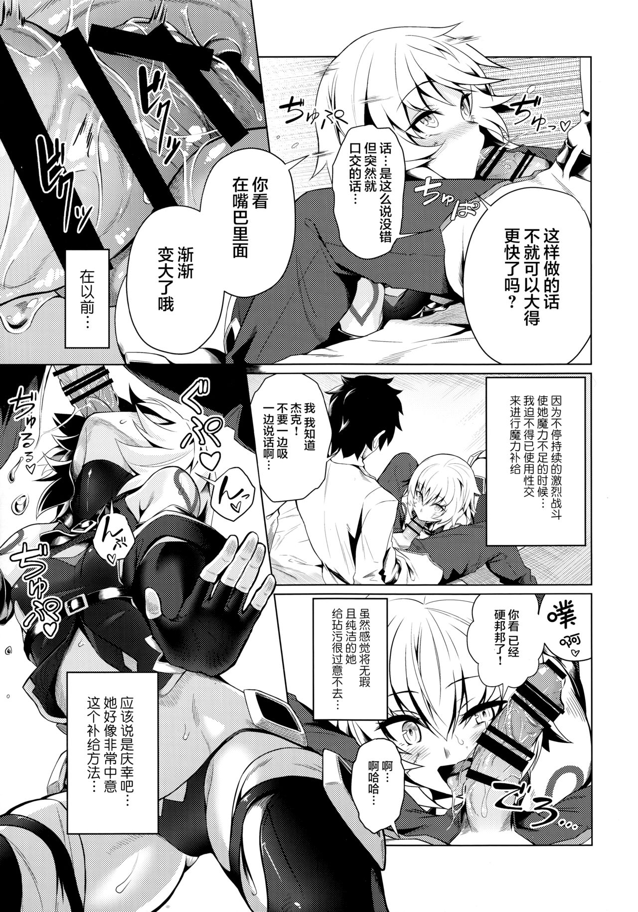 (C95) [Teisoku Sonic (It)] Jack-chan to Asobou! (Fate/Grand Order) [Chinese] [无毒汉化组] page 5 full