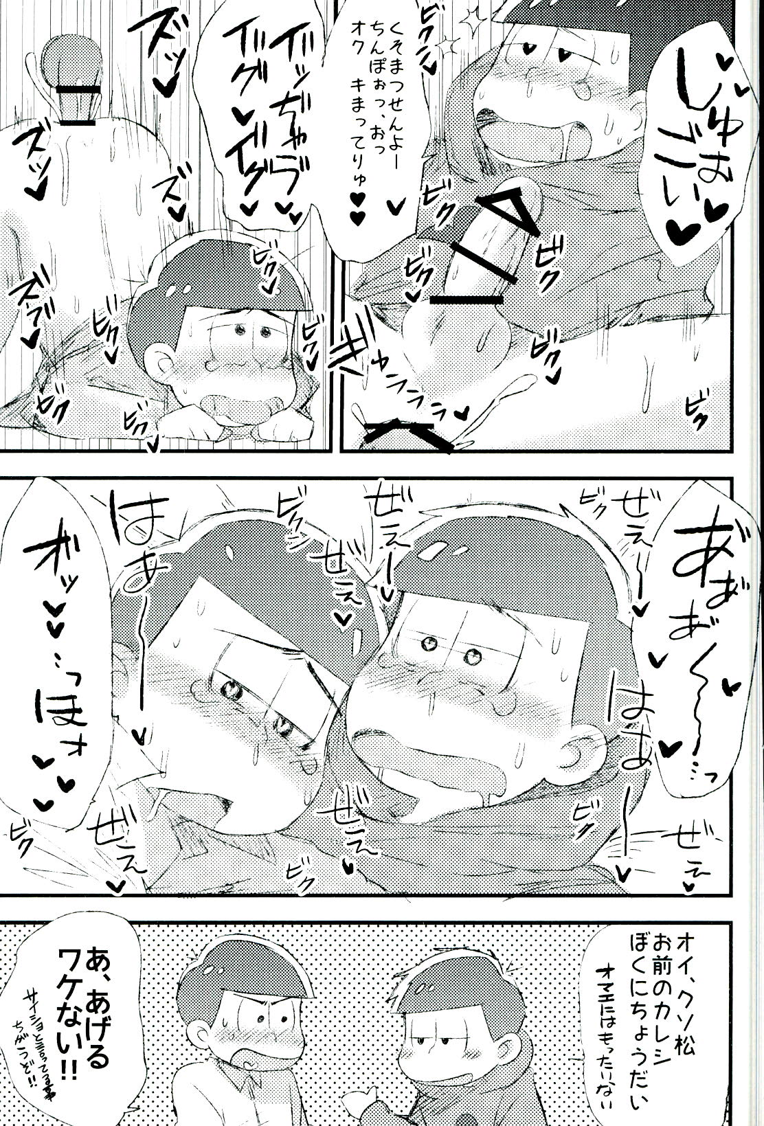 (CCOsaka104) [MUSIC TIGER (Miyao)] Mushoku, Doutei, Hi Shojo (Osomatsu-san) page 27 full