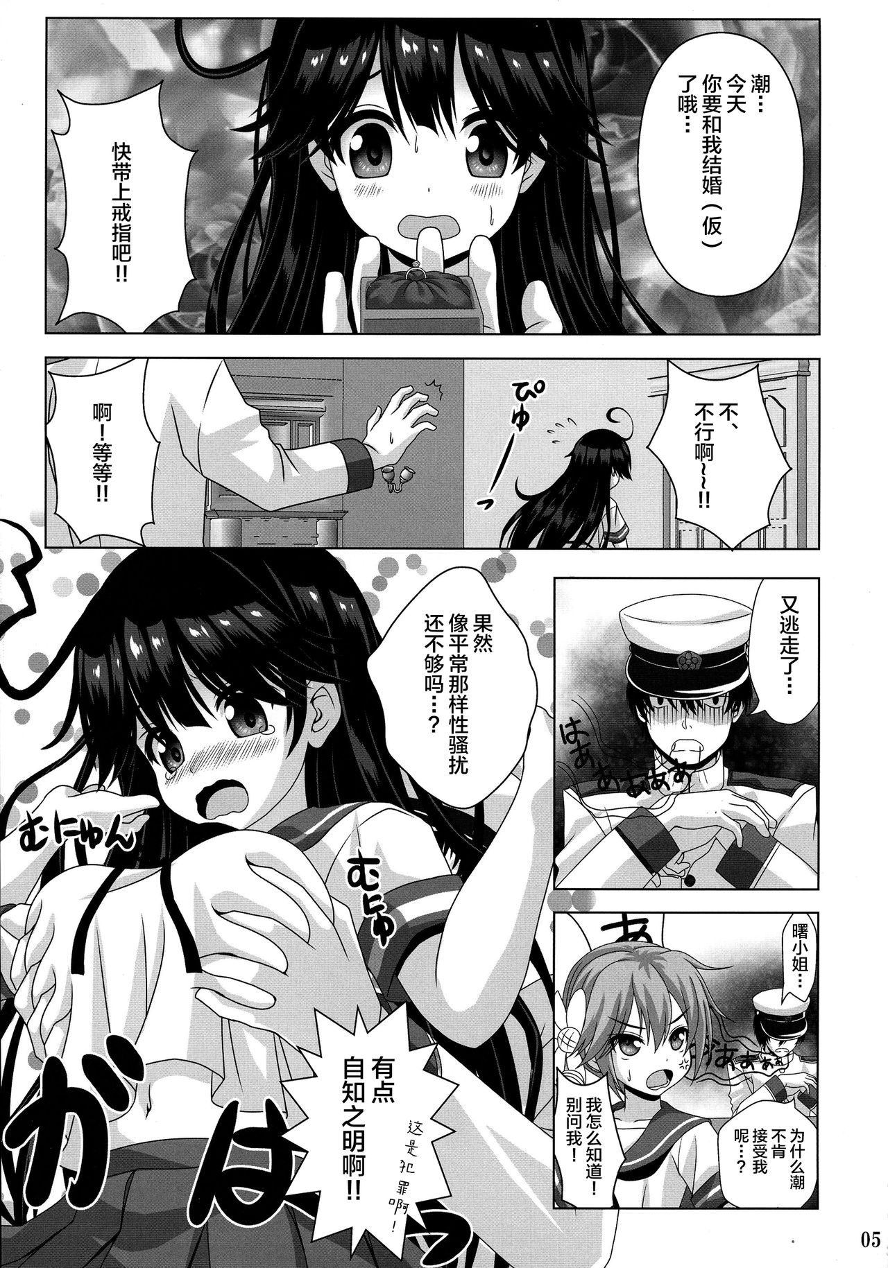 (C87) [Noritama-gozen (Noritama)] Ijiwaruna Teitoku to Yuuutsuna Ushio (Kantai Collection -KanColle-) [Chinese] [靴下汉化组] page 5 full