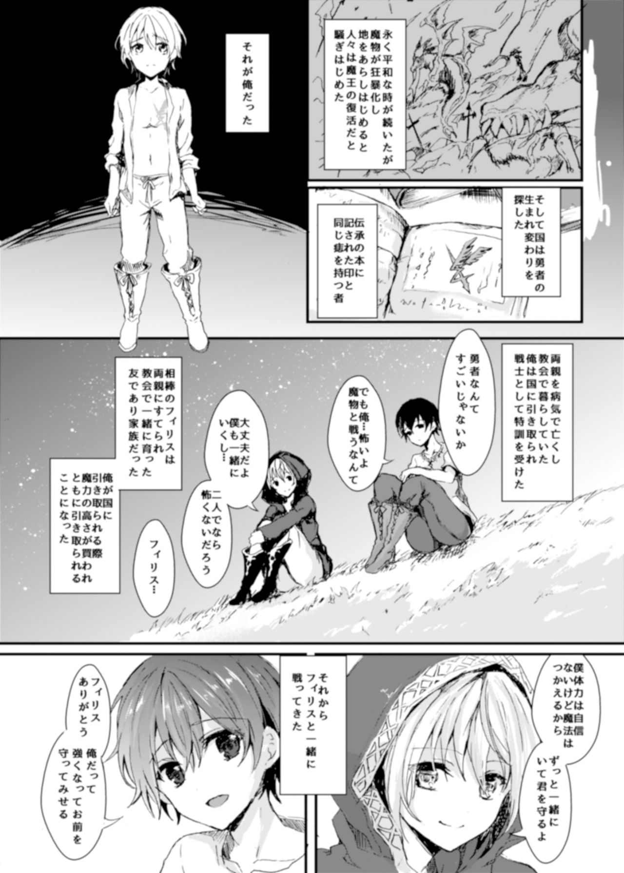 [TSF no F (Aji Pontarou)] The Demon King and His Bride page 4 full