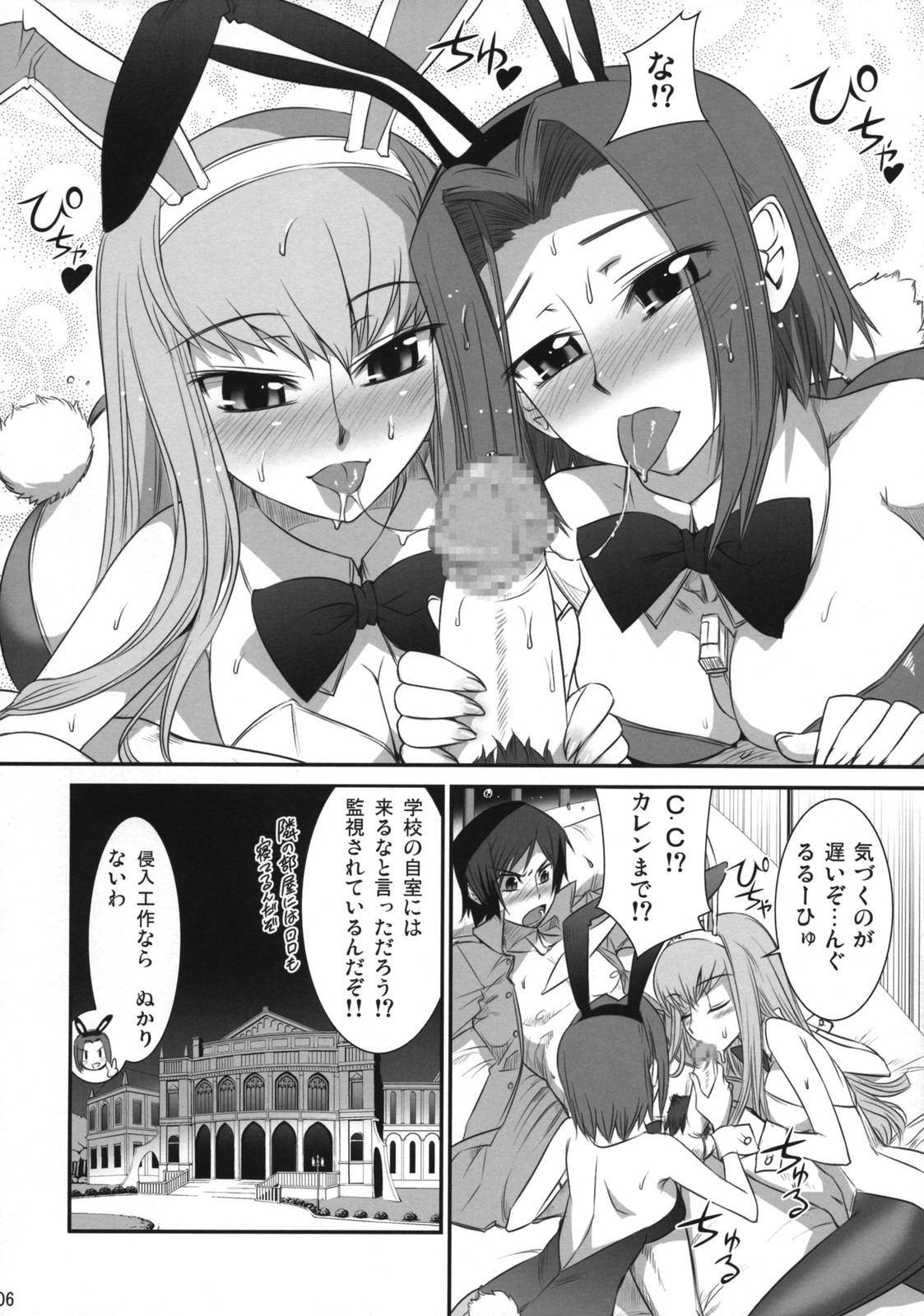 (COMIC1☆2) [Aneko no Techo (Koume Keito)] Majoyome Nikki R2 (CODE GEASS: Lelouch of the Rebellion) page 5 full