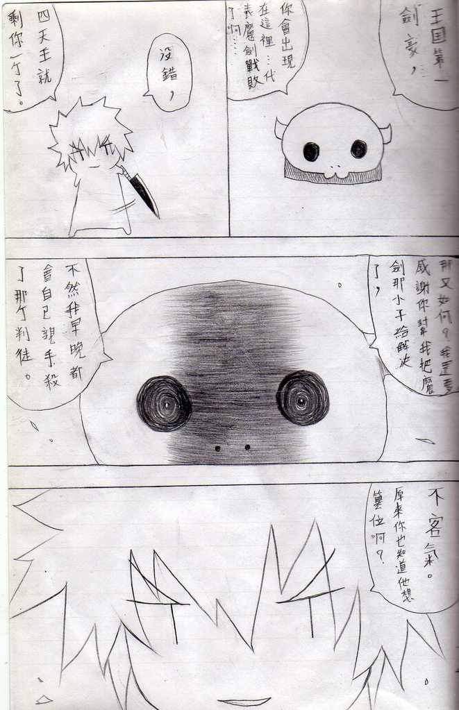 [壞菇社] 布丁人第7集 page 3 full