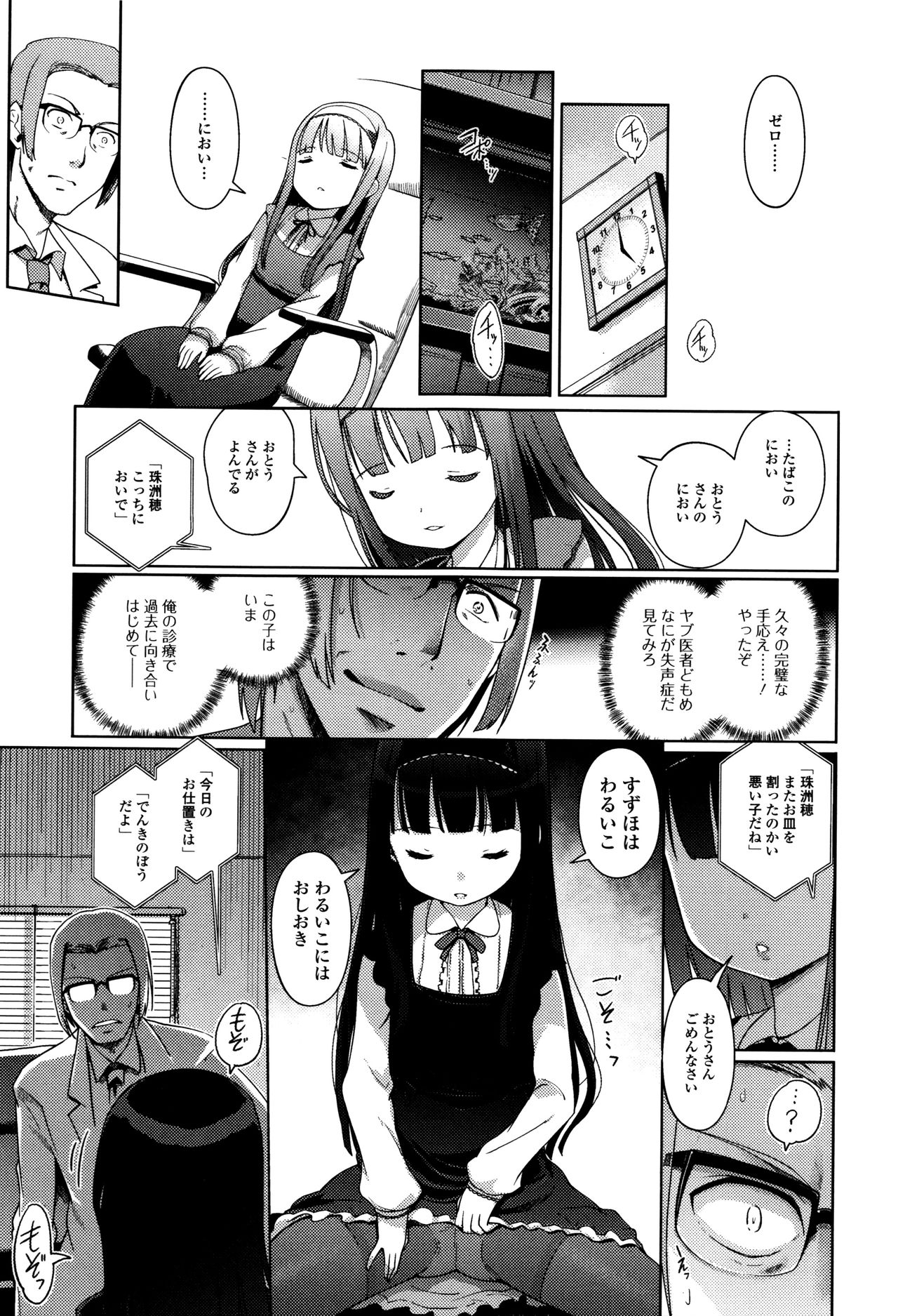 [Kiya Shii] Hime Hajime page 138 full