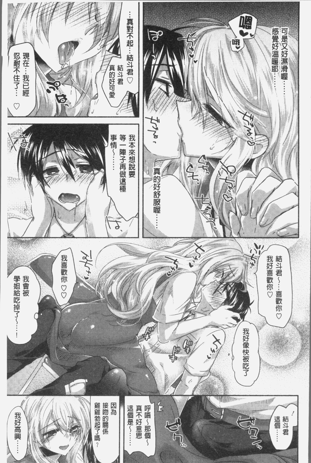 [Oroneko] Soushisouai - mutual love [Chinese] page 19 full