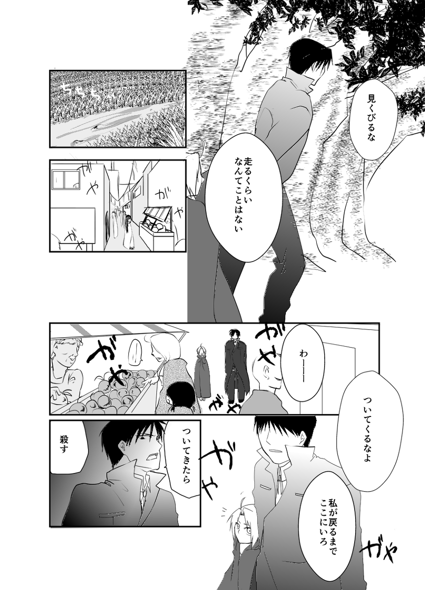 [Kyoka Suigetsu] Rh - no koi 1 (Fullmetal Alchemist) page 24 full