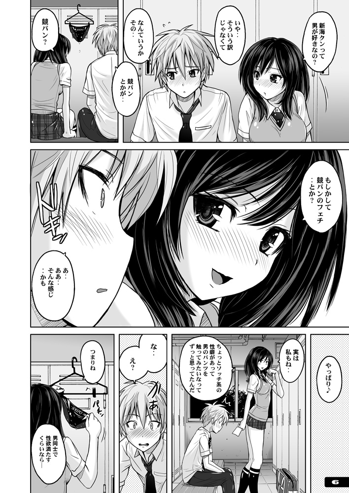 [Nyanko Batake (Murasaki Nyaa)] Kyouei Mizugi Attack! [Digital] page 5 full