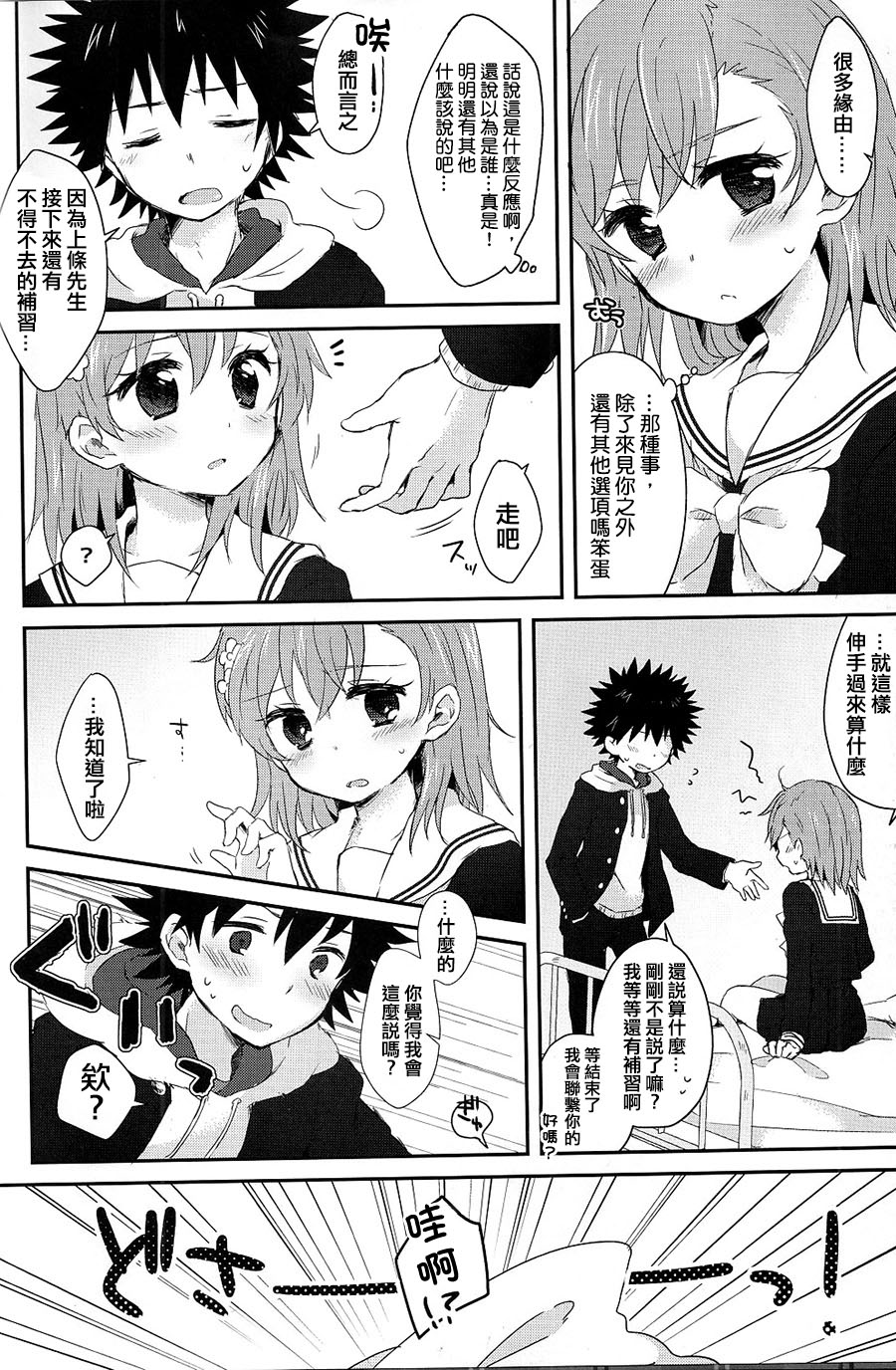 (C85) [fusulululu/ECLAIR/me/hachi/urutoramega (Various)] Kamikoto Collection (Toaru Majutsu no Index) [Chinese] [Incomplete] page 2 full