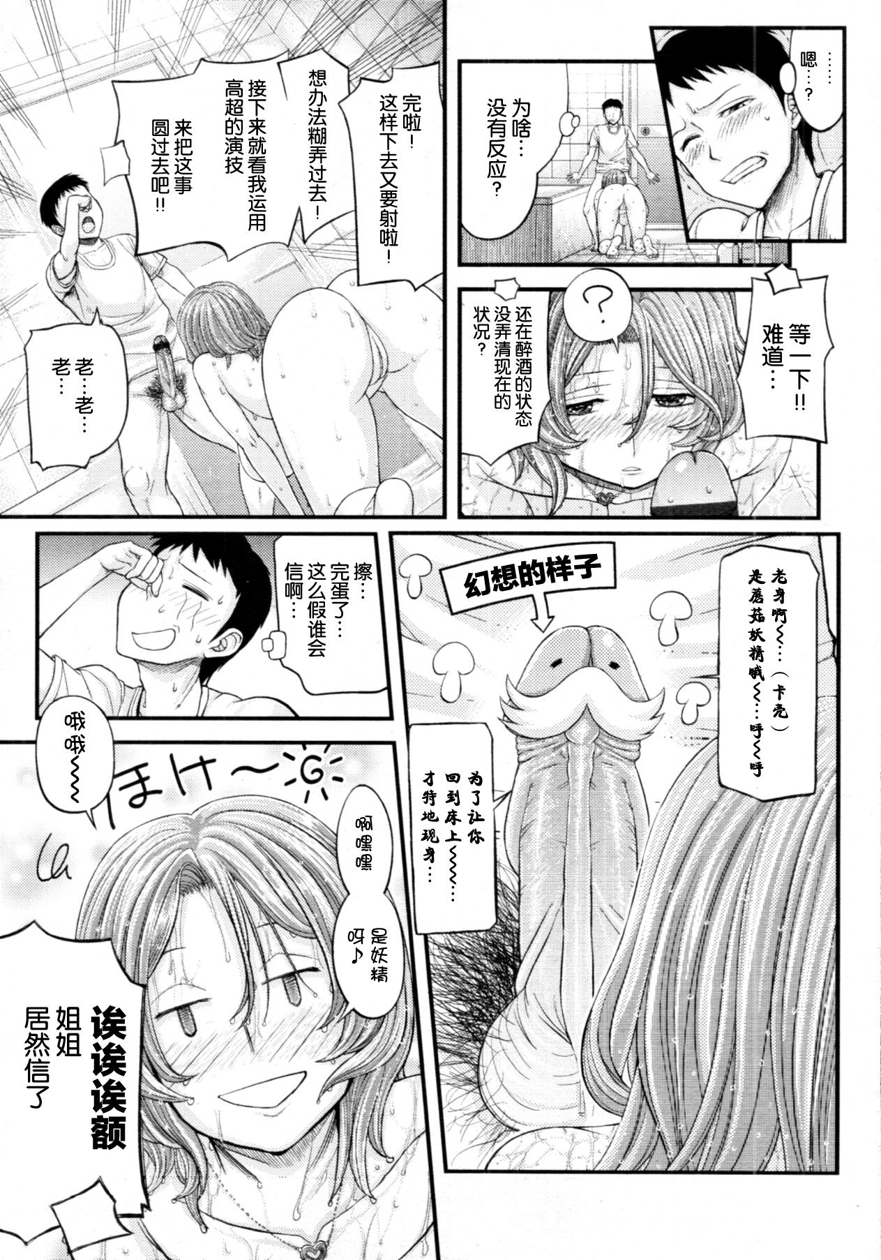 [Majirou] Bad Call (COMIC TENMA 2011-11) [Chinese] [丧尸汉化] page 9 full