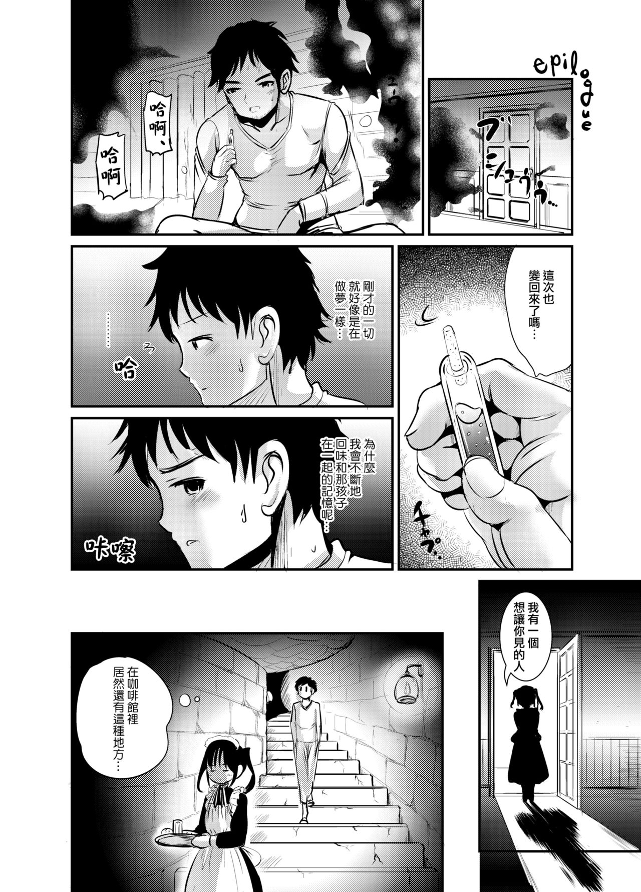 [L.P.E.G. (Marneko)] Rojiura Cafe no Trans Princess #2 Muma no Choushi to TS Fudeoroshi Sex [Chinese] [瑞树汉化组] [Digital] page 22 full