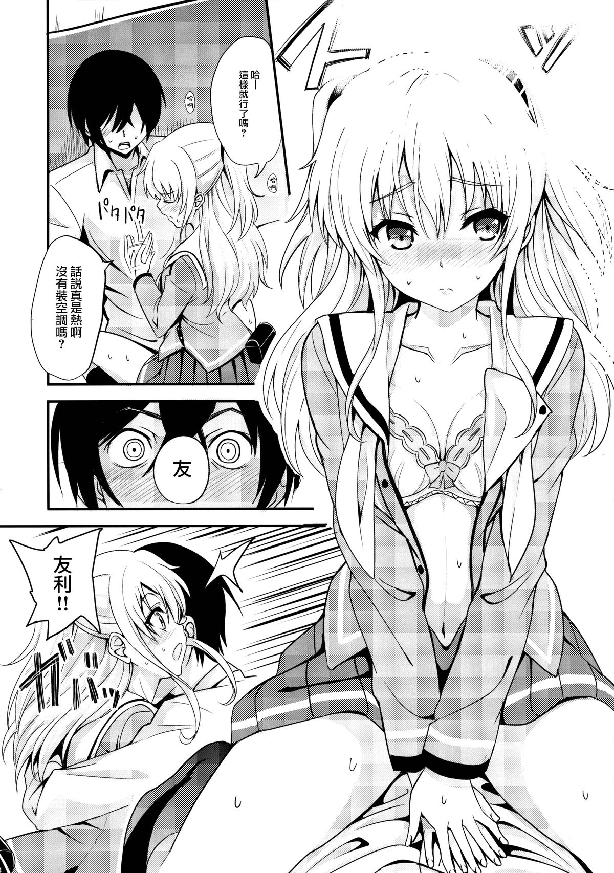 [AGOITEI (Sankuro)] Nouryoku Hatsujou (Charlotte) [Chinese] [无毒汉化组] page 14 full