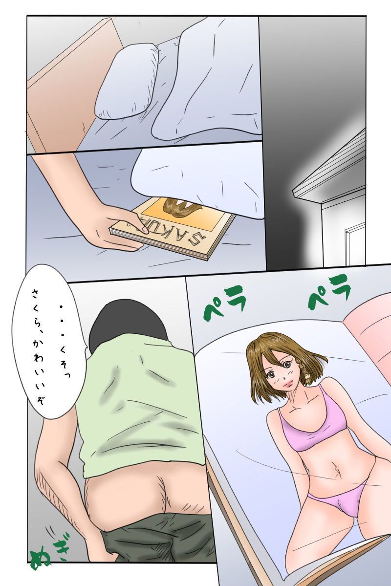 [Omameyasan] Osananajimi wa Otokonoko Idol Sakura-Chan page 4 full