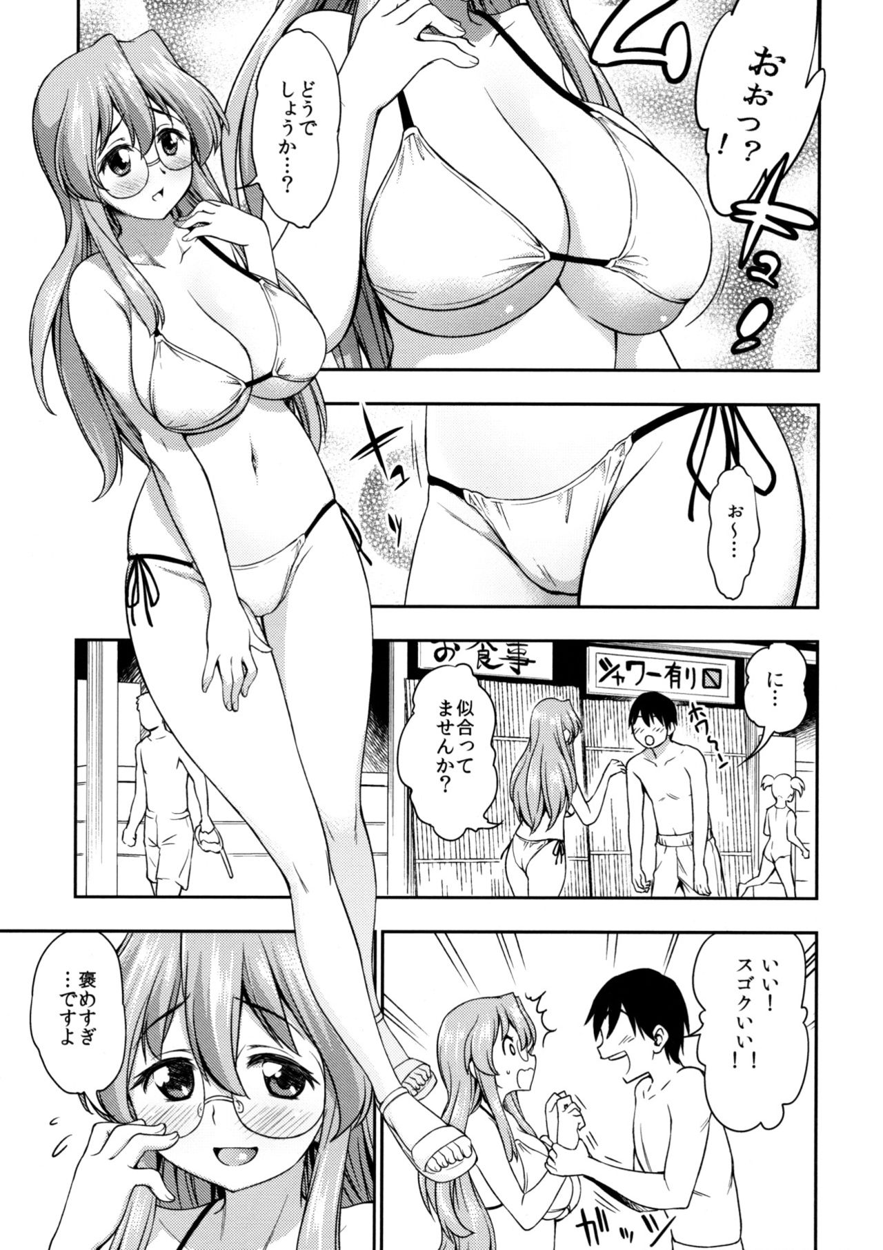 (C84) [Handsome Aniki (Asuhiro)] Natsu ga Kimi o Irodoru (Lucky Star) [Decensored] page 2 full