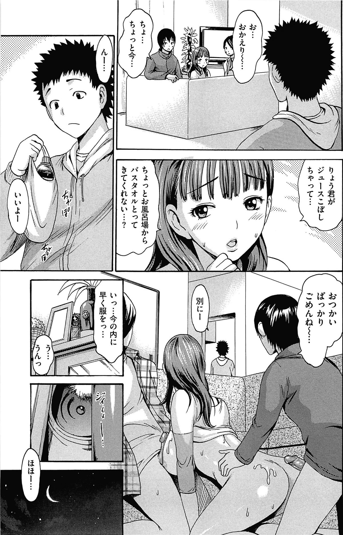 [E-musu Aki] Torokeru Asobi | Melty Play CH.6~14 [Decensored] page 39 full