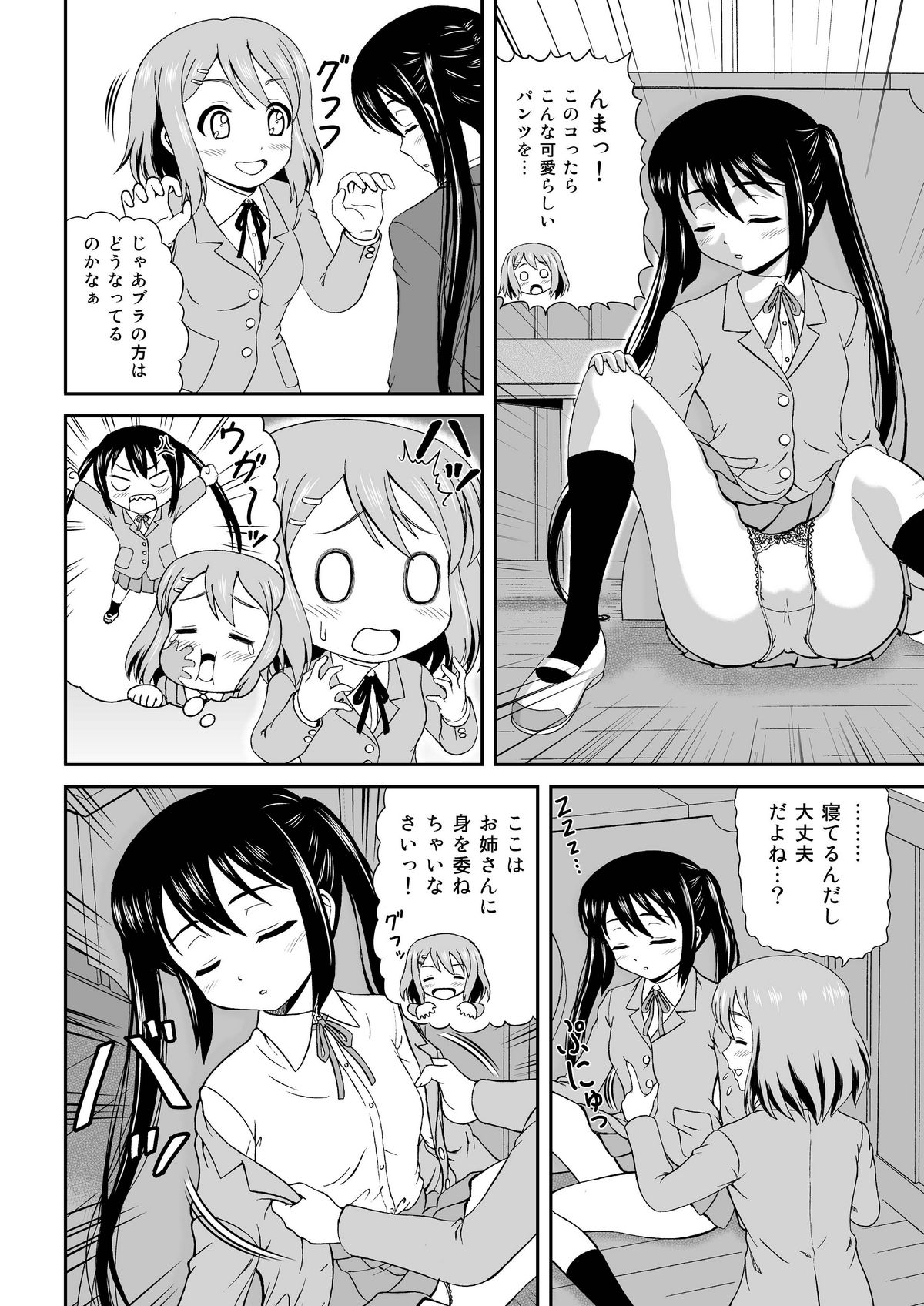 (C80) [Junk Market (Keichi,Hinori)] Houkago Off Time (K-ON!) page 6 full