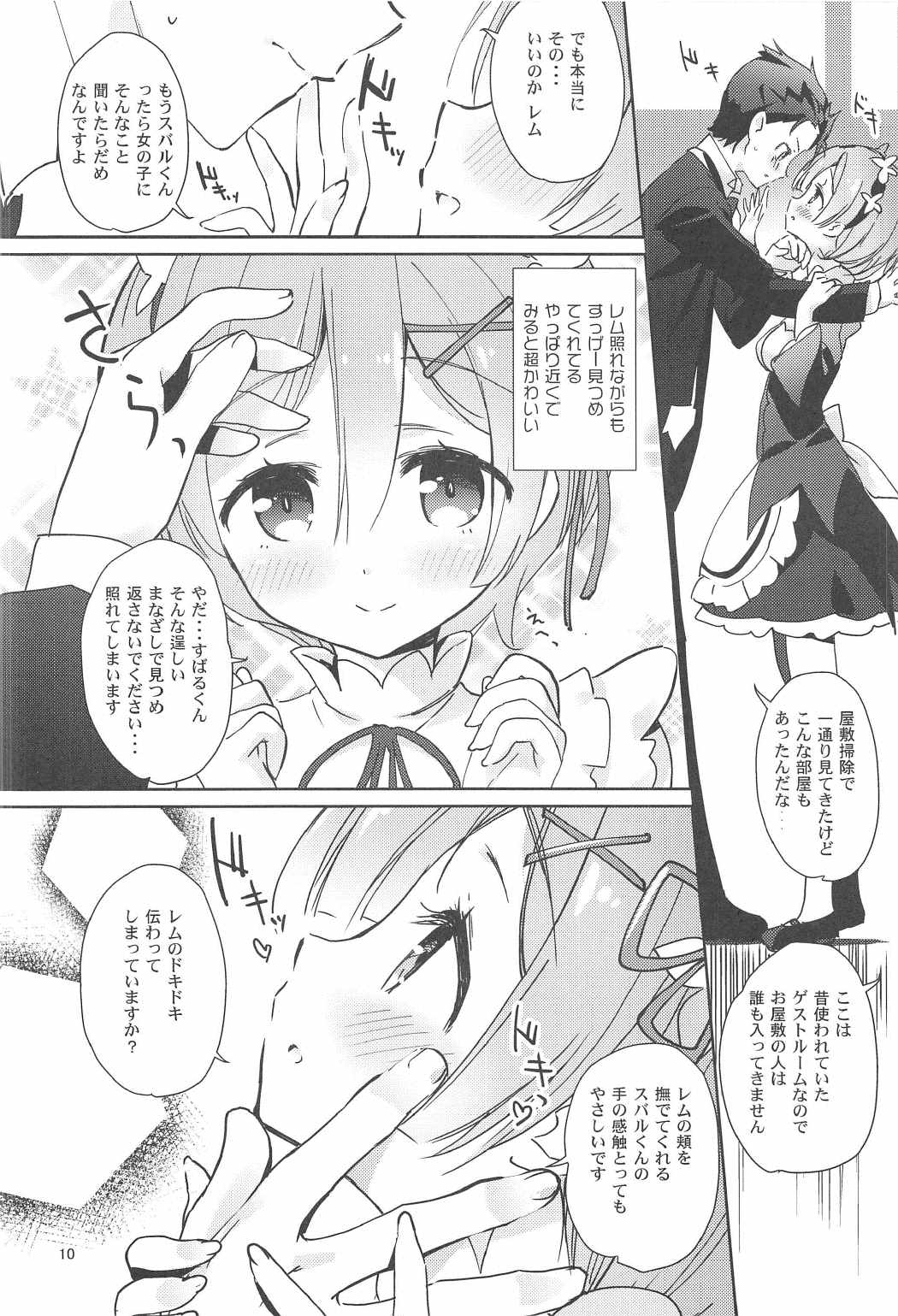 (C91) [AMATOU (Youta)] AMATOU-02 -Rem Rin Love Love Hon- (Re:Zero kara Hajimeru Isekai Seikatsu) page 8 full