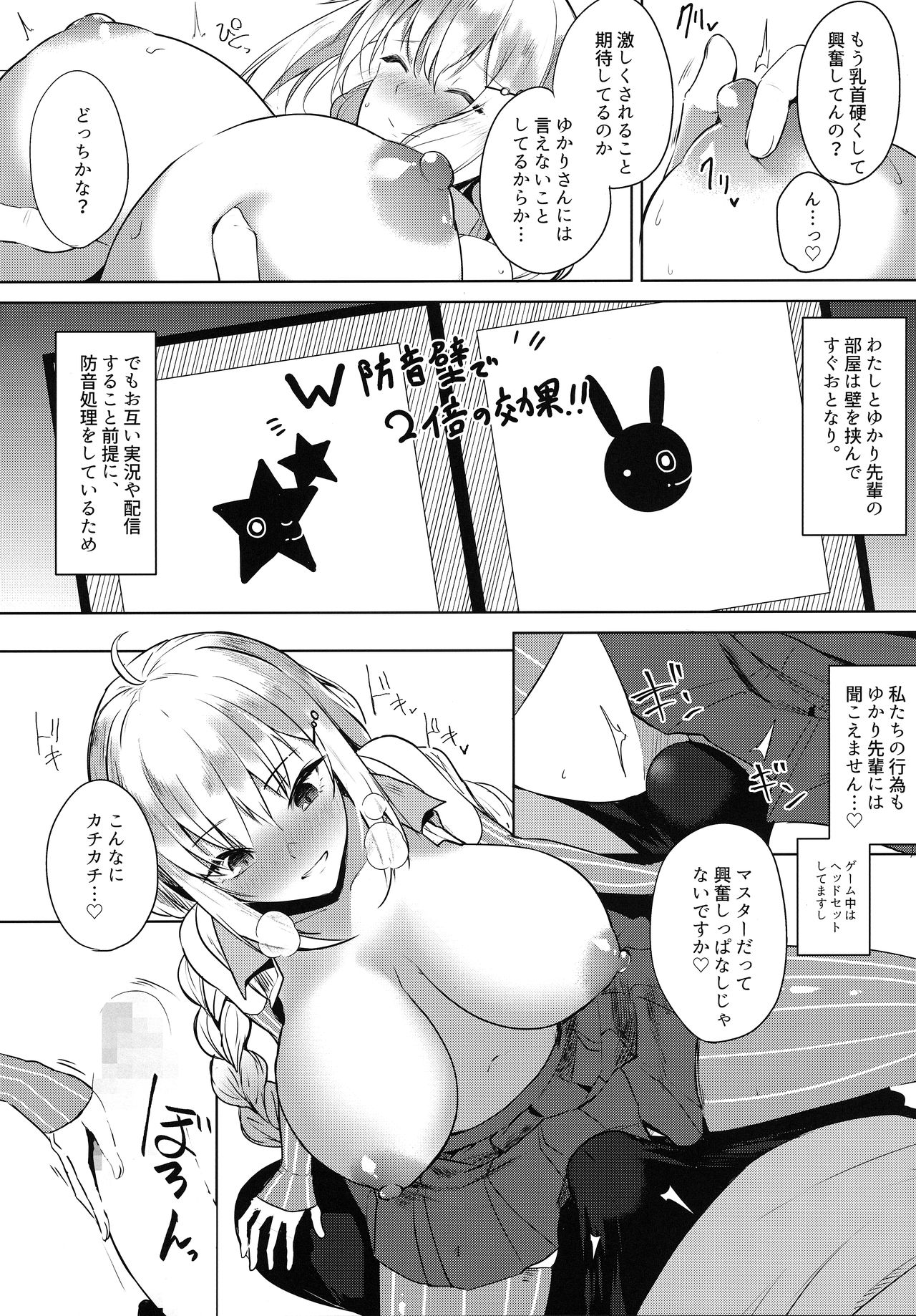 (Voice Connect) [Otogi no Kuni no Soapland (Kurokawa Otogi)] Tsuki ni wa Naisho no Hoshikuzu (VOICEROID) page 5 full