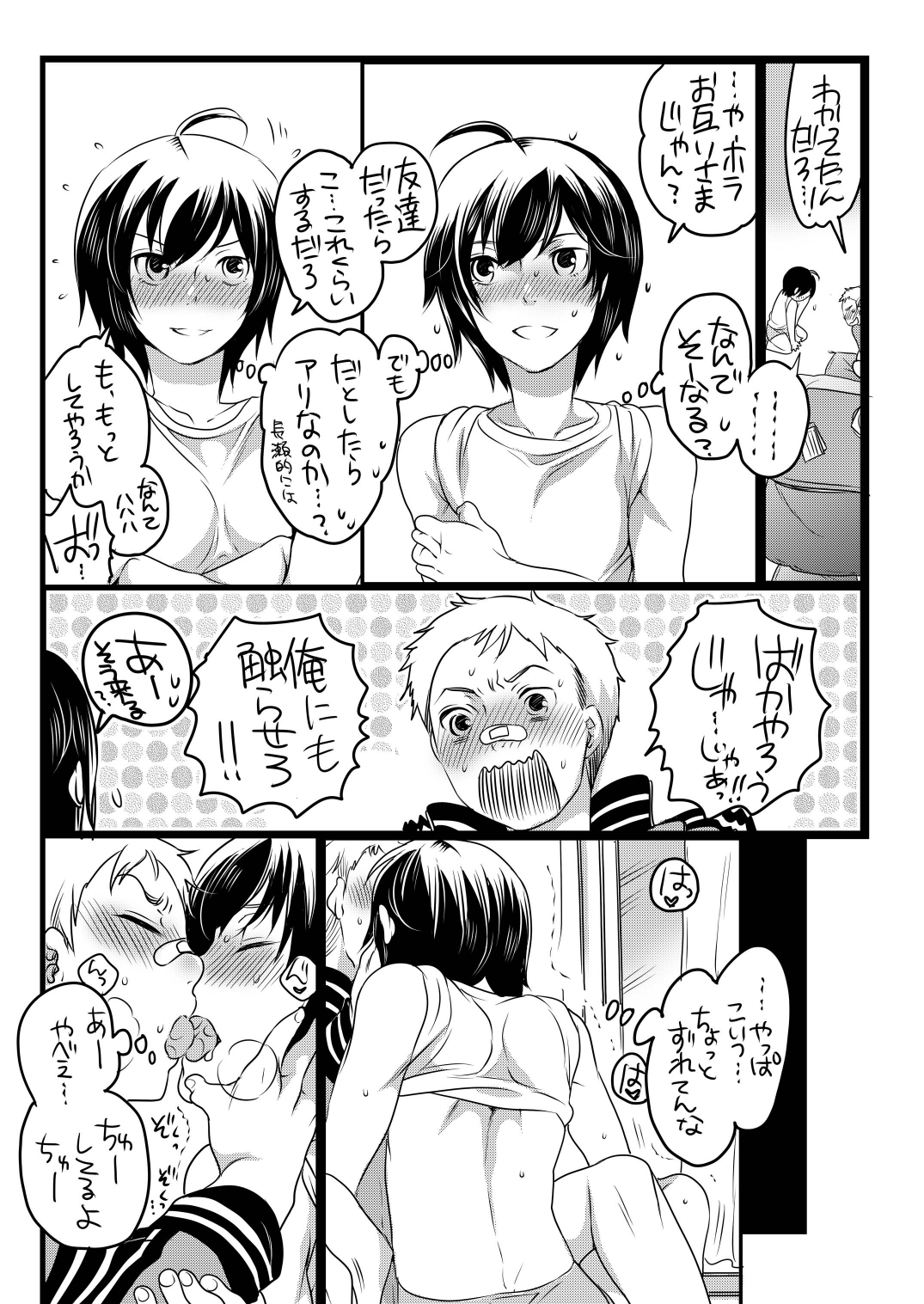 Kou-sama no Tadashii Kazoku Keikaku (Persona 4) page 11 full