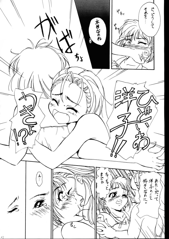 (C56) [JIBAKU-SYSTEM (Kimidori Iro)] Kagetsu Keiryousai (Starship Girl Yamamoto Yohko) page 25 full