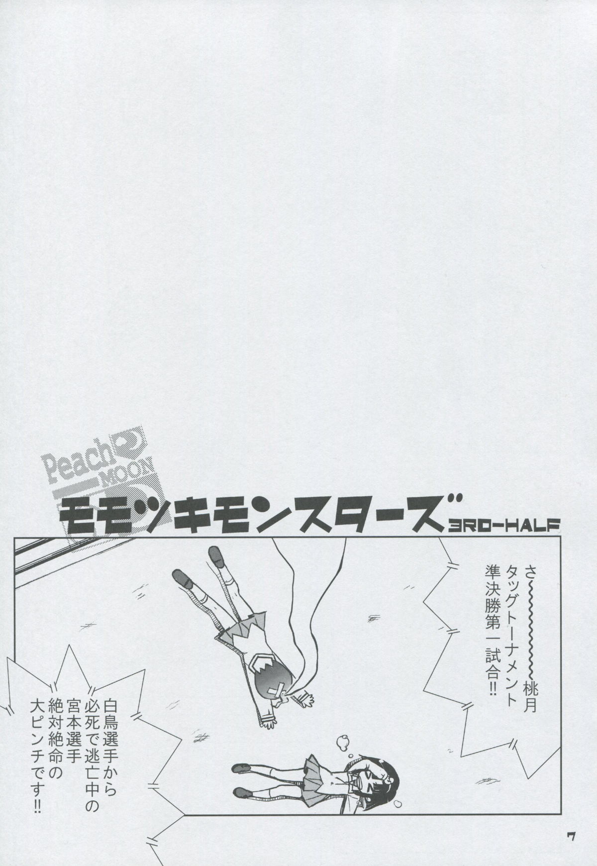 (C75) [Honeysweet Nights (HALO)] Momo Tsuki Monsters 3rd-half (Pani Poni Dash!) page 6 full