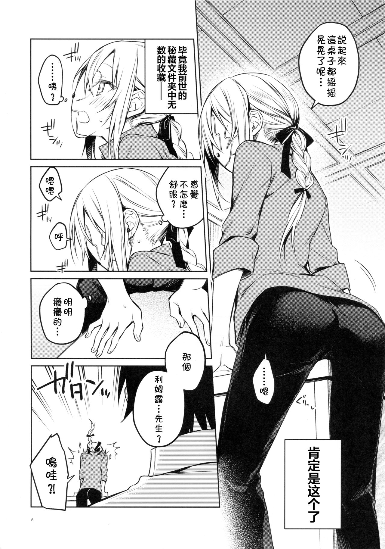 (SPARK14) [Kuusou Kyuuka (Mikoto Kei)] Rimuru Sensei ni Seikyouiku! (Tensei Shitara Slime datta Ken) [Chinese] [theoldestcat汉化] page 5 full