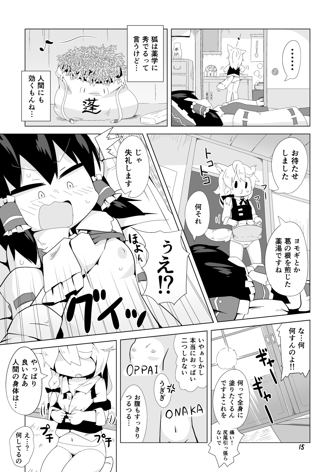 [890 Hikoutai (Yankopi)] Miko to Kitsune no Mushikudashi (Touhou Project) [Digital] page 14 full