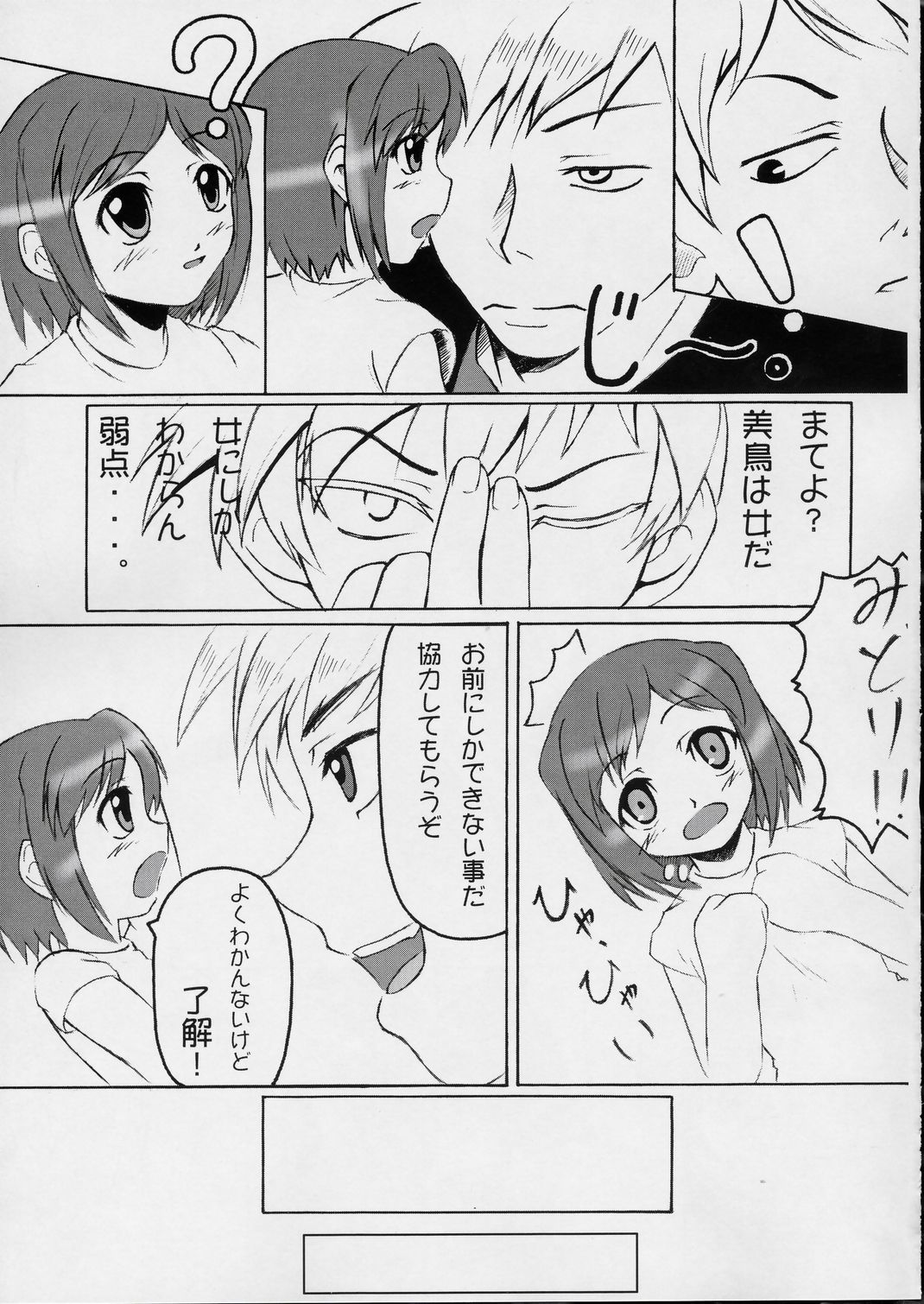 (SC24) [PAM (Tachibana Surimu)] Midori no Hon (Midori no Hibi) page 16 full