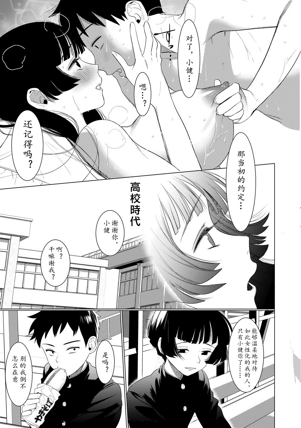 [Hontoku] Saotsuki Honey to Doukyo Seikatsu Ch. 1-3 [Chinese][黄记汉化组] page 18 full