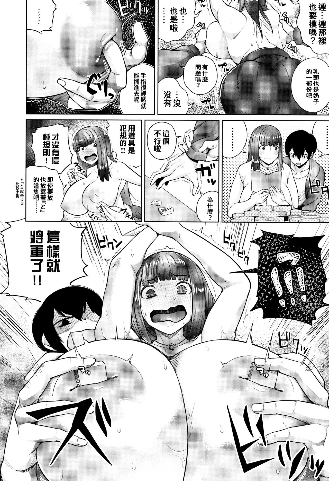 [Koaya Aco] Kami no itte | 神明的一手 (COMIC Shingeki 2016-02) [Chinese] [巨乳星人個人漢化] page 12 full